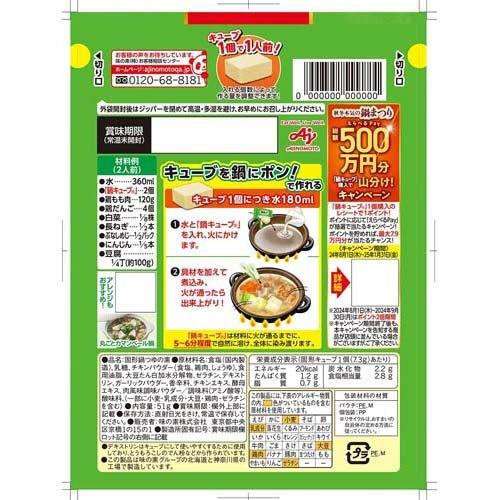 Ajinomoto Cube Hot Pot Soup Base Chicken Flavor 58g