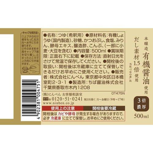 Ninben Tsuyu no Moto Gold - Seasoned Soy Sauce 500ml